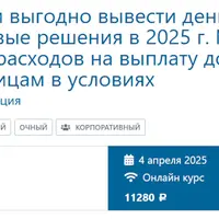 Как легально и выгодно вывести деньги из бизнеса