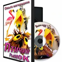 Птичий рынок