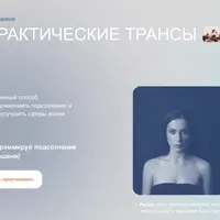 Практические трансы. Новогодний пакет