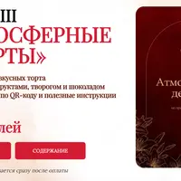 Атмосферные десерты