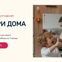 Монтессори дома с 3 до 6 лет