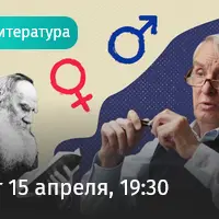 Страсть, мораль и гений литературы. Как Лев Толстой исследовал в своих книгах отношения мужчины и женщины