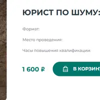 Юрист по шуму: новая специализация