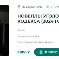 Новеллы уголовно-процессуального кодекса 2024
