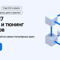 PostgreSQL 17 архитектура и тюнинг SQL-запросов