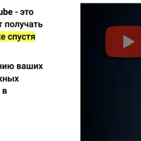 Youtube-канал для клиентов и бизнеса