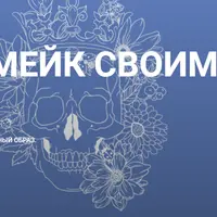 Кукольный мейк своими руками