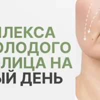 3 комплекса для молодого овала лица на каждый день