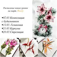 Ботаническая акварель