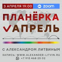 Планерка. Апрель 2025