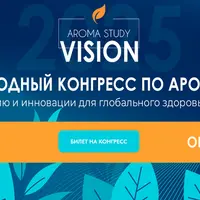 Международный конгресс по ароматерапии 2025