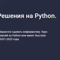 ЕГЭ Информатика - Решения на Python