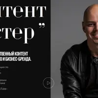 Контент-мастер