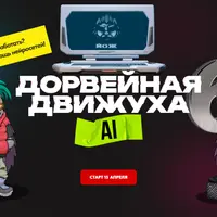 Дорвейная движуха 6