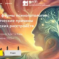 Крайние формы психопатологии: травматические причины психических расстройств