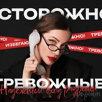 Осторожно, выход из созависимости