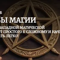 Основы магии