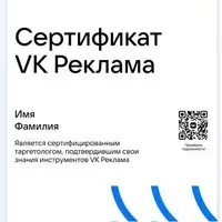 Сертификация специалистов по ВКонтакте