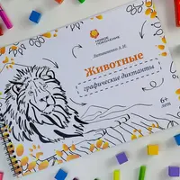 Графические диктанты