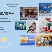 Я пишу маслом