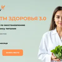 Алгоритм здоровья 3.0