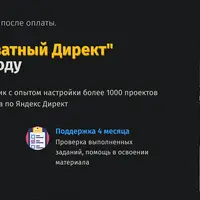 Адекватный Директ 2025