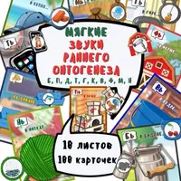 Игры с кармашками на автоматизацию звуков