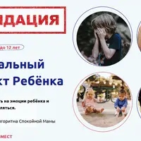Эмоциональный интеллект ребёнка