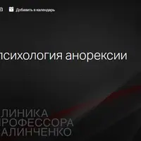 Биохимия и психология анорексии