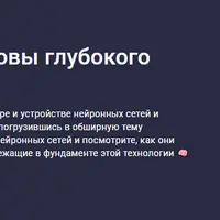 Нейронные сети: Основы глубокого обучения с нуля