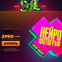 Нейрофотограф