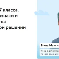 Математика для 7 класса. Треугольник, признаки и свойства равенства треугольников