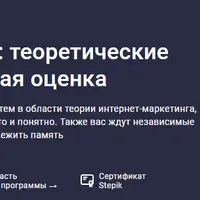 Интернет-маркетинг: теоретические основы и комплексная оценка