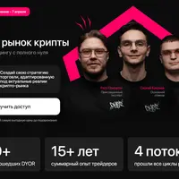 DYOR 5: войди в рынок крипты и научись трейдингу с полного нуля