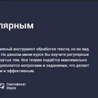 Мини-курс по регулярным выражениям