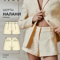 Налани шорты