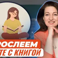 Как пробудить интерес современных подростков к чтению. Авторская методика на примере уроков литературы