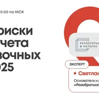 Налоговые риски и тонкости учета командировочных расходов 2025