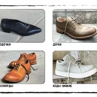 Большой курс создания обуви