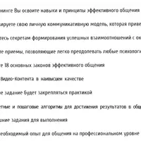 Мастер Слова. 18 техник эффективного общения