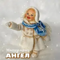 Ватные игрушки. Ангел