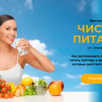 Чистое питание