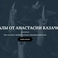 Ритуал: Порча на обидевших животное