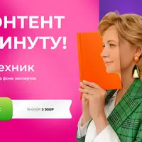 Wow-контент за 1 минуту