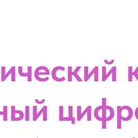 Профессиональный цифровой психолог