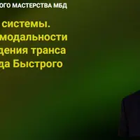 Репрезентативные системы. Модальности и субмодальности человека для наведения транса в протоколах МБД