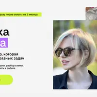 Стрижка Sointera