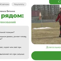 Спортивное рядом: от базовой работы до соревнований