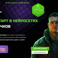 Легкий старт в нейросетях для новичков