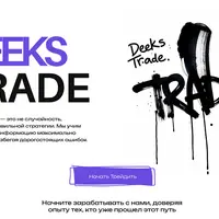Deeks Trade: Стратегия NIGHT STAR